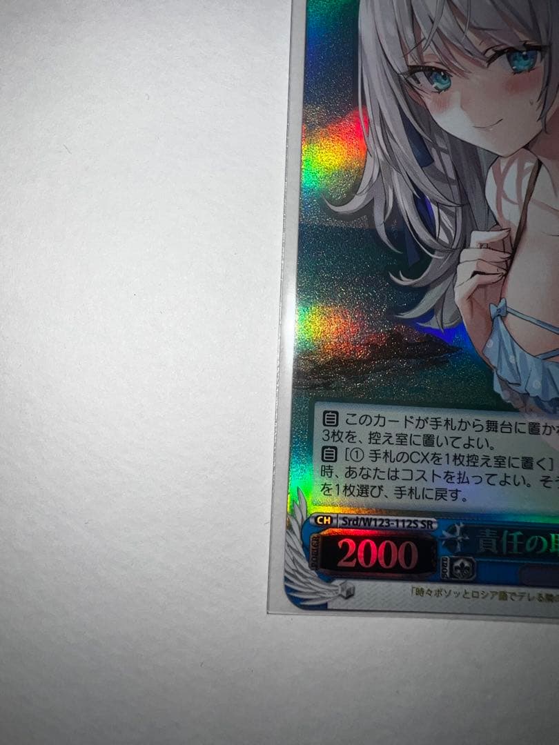 ヴァイスシュヴァルツ　精精神的露出狂　アーリャ SP サイン入り