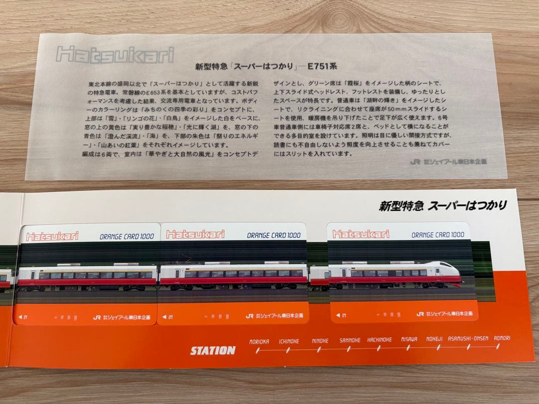 【未使用】スーパーはつかり オレンジカード3枚セット