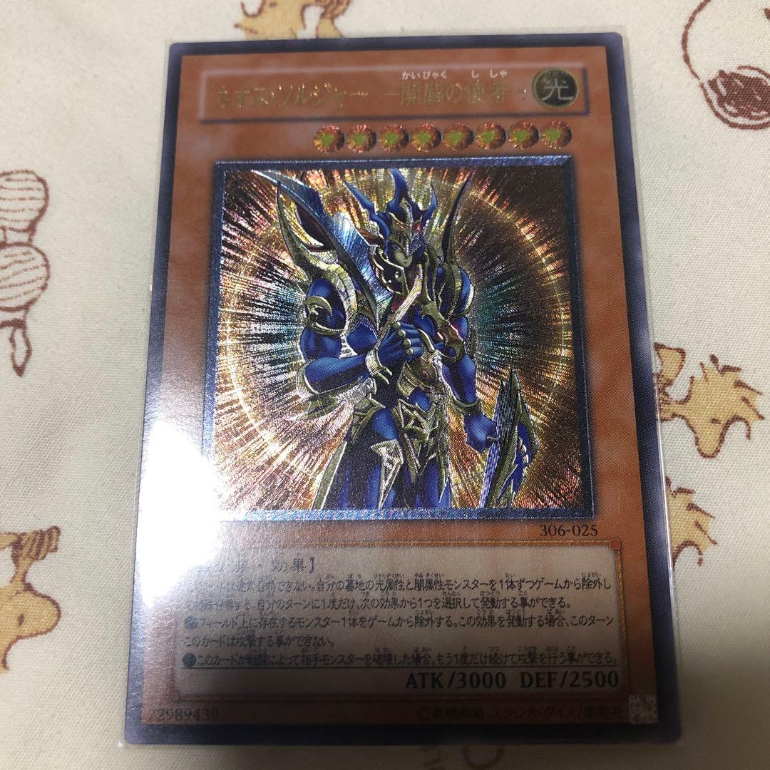 カオス・ソルジャー　開闢の使者　レリーフ