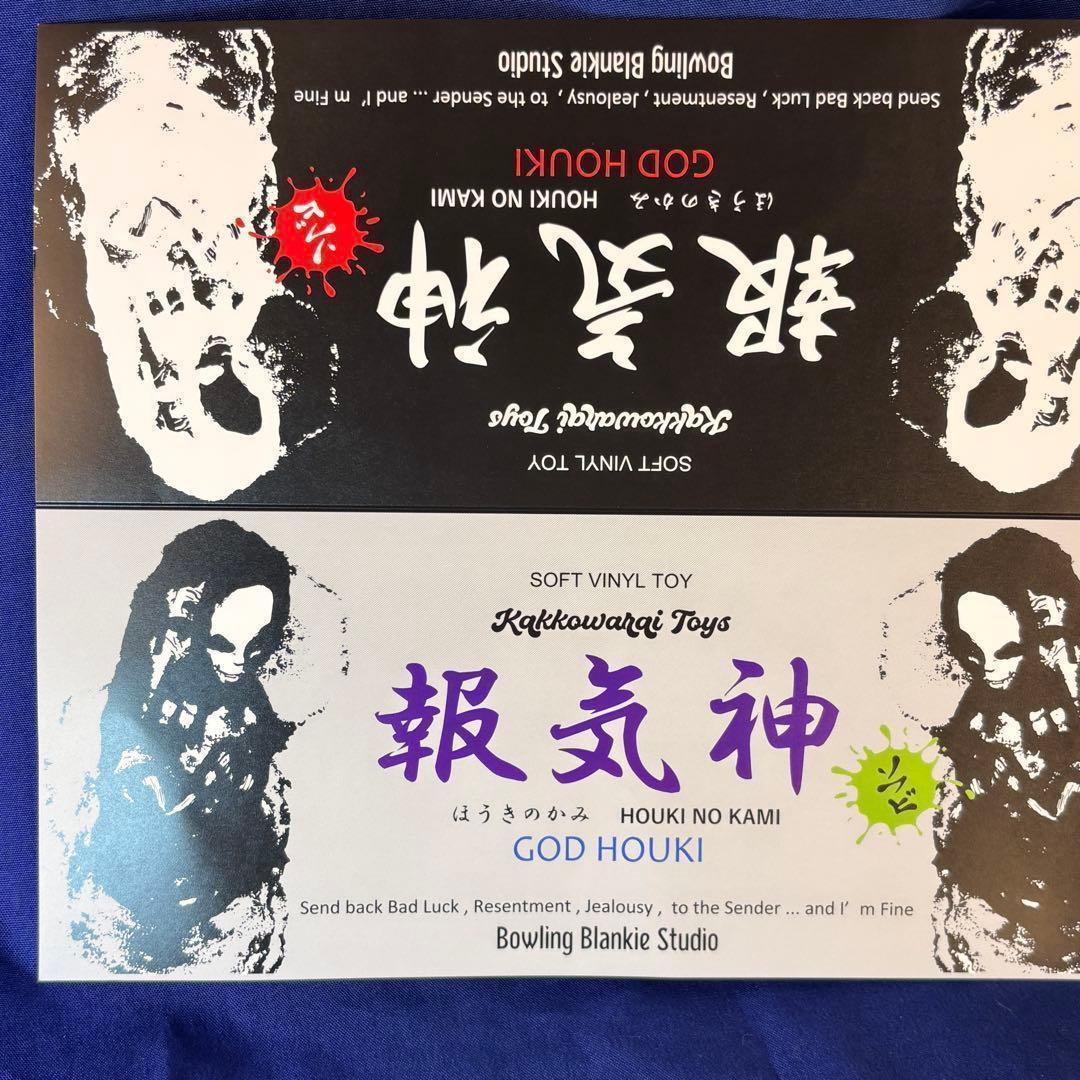 かっこわらい雑貨店 報気神 ほうきのかみ １期 ソフビ・マルサン・ブルマァク