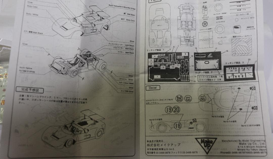 メイクアップ製日産Ｒ３８１　レジン・メタル組立キット　１／４３　未組立品