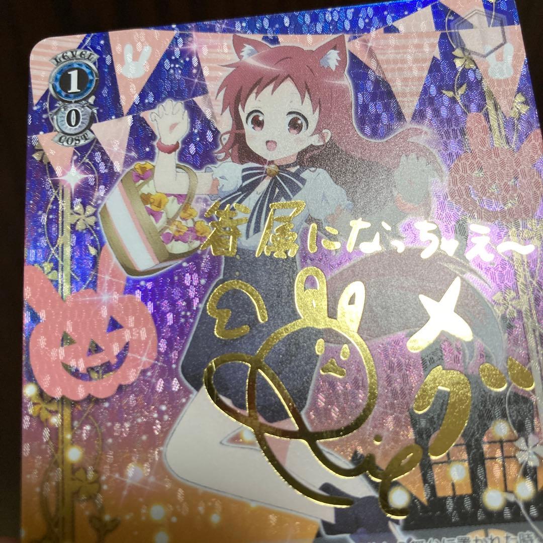 ヴァイス　不思議の国のメグ halloween night メグ　サイン　SP