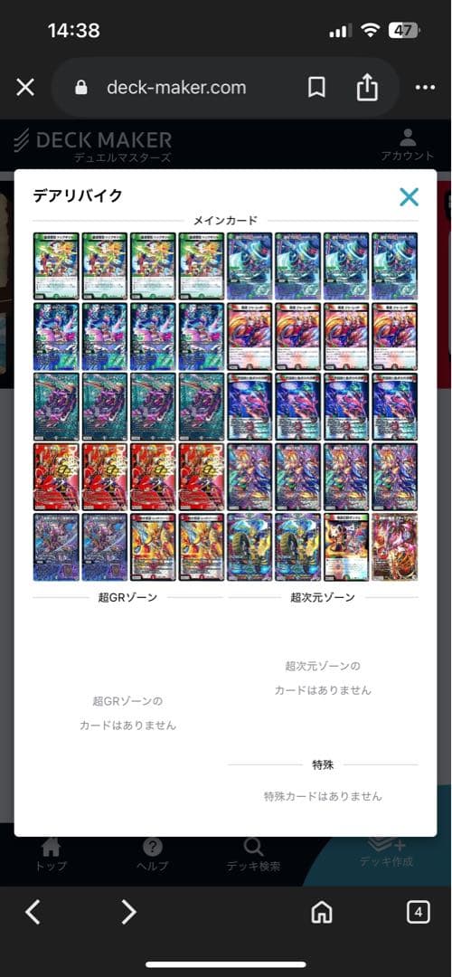 ななし 【24時間以内匿名配送】デアリバイクデッキ/CS優勝構築