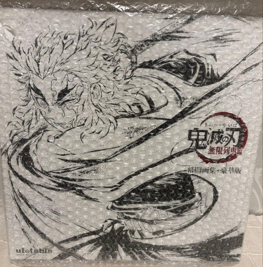 鬼滅の刃　無限列車編　幕間画集　豪華版　煉獄杏寿郎　猗窩座