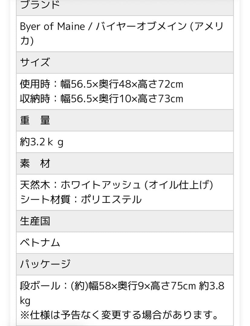【USED】バイヤーオブメイン パンジーンホワイトアッシュ ムースヘッドチェア