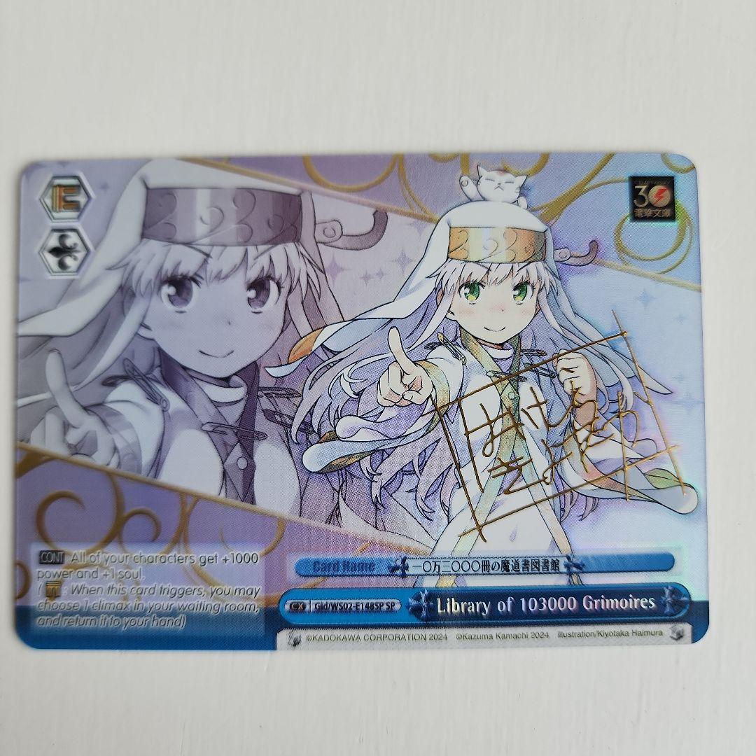 ヴァイスシュバルツ『Anniversary 美琴(SP)』他　サイン入りカード