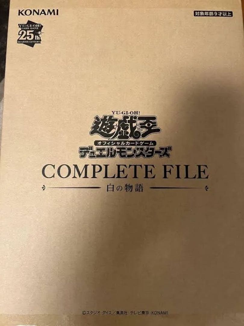 裕*様 [未開封]遊戯王OCG COMPLETE FILE －白の物語－