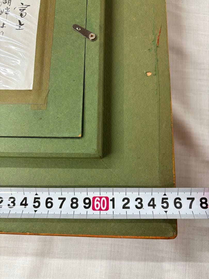 「黎明の富士」　北山達也　精進湖畔より　油彩画　絵画　日本画 風景画　額装