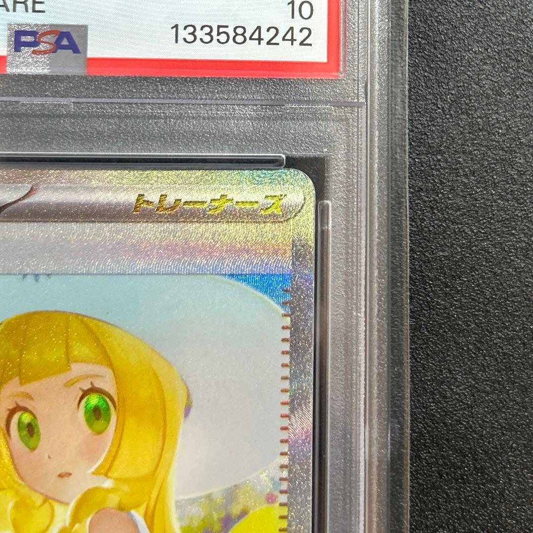 【千葉犬】ポケモンカード　リーリエの決心　SAR PSA10 鑑定品