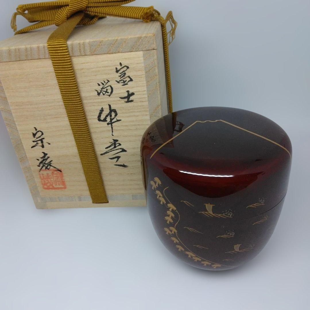 田中宗凌 作 「富士」 溜塗 中棗 共箱 新品未使用品
