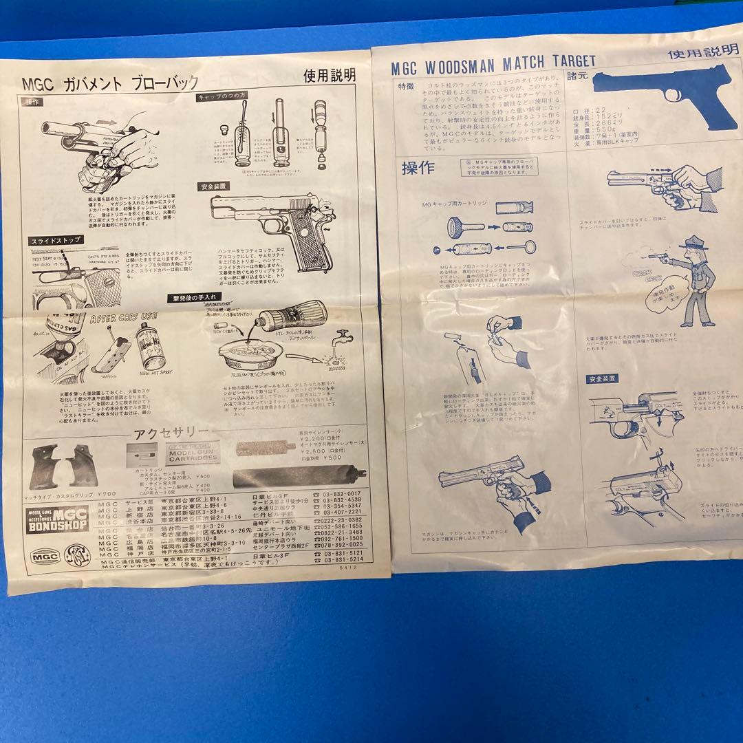 MGC Woodsman ハンドガン ブラック SPG 樹脂製 モデルガン