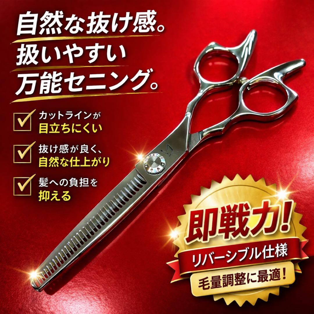 6インチセニングシザー 新品 カットラインが目立たない 新品