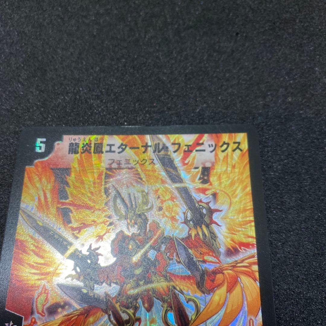 【美品】デュエルマスターズ　龍炎鳳エターナルフェニックス　初期　S1