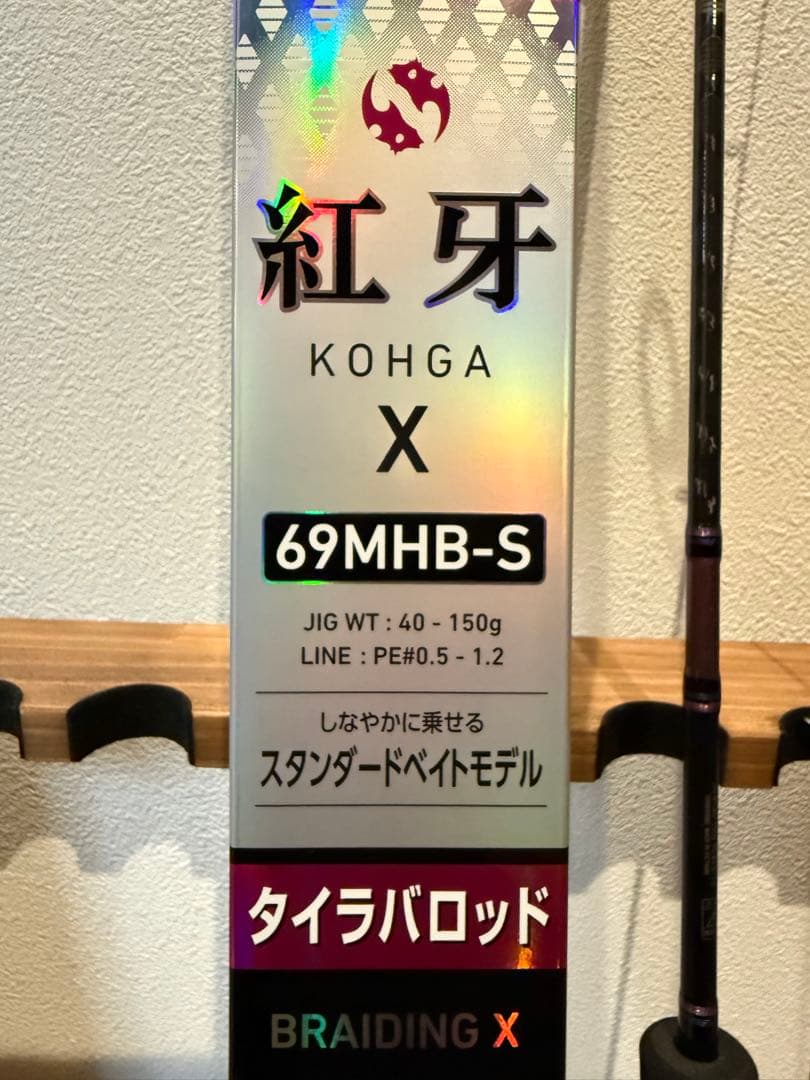 ⭐️つかちゃん⭐️1回のみ使用❗️紅牙 X 69MHB-S 2022年製