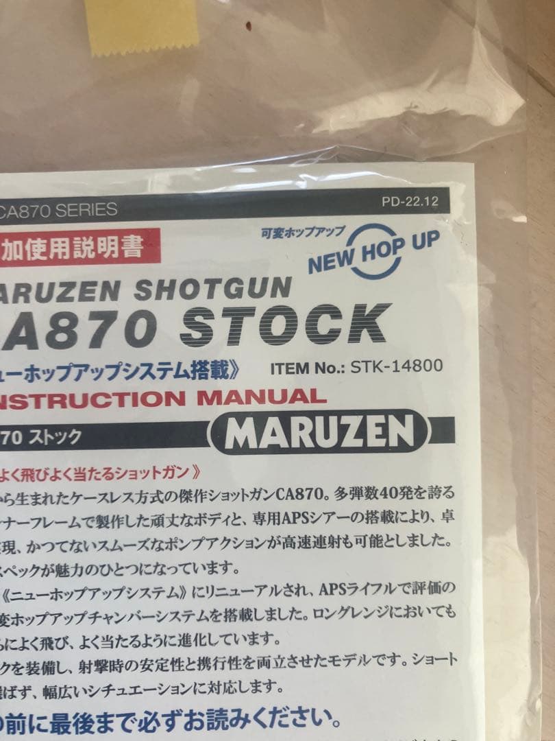 CA870 ストック　マルゼン