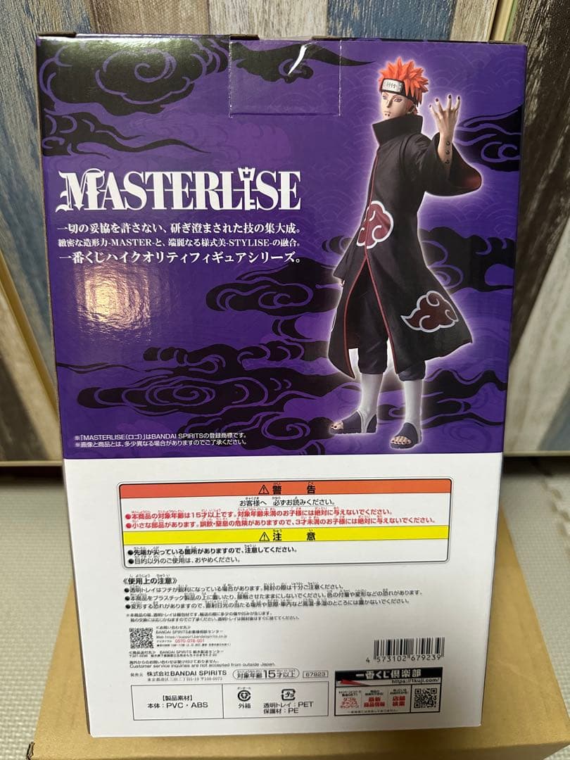 一番くじNARUTO C賞　ペイン