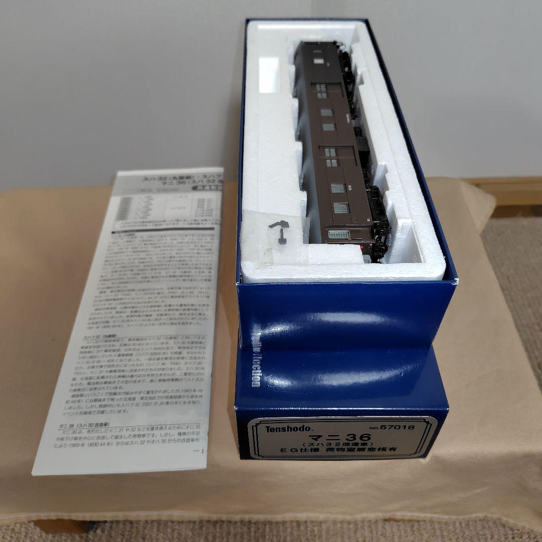 天賞堂 マニ36 荷物車（スハ32改造車）