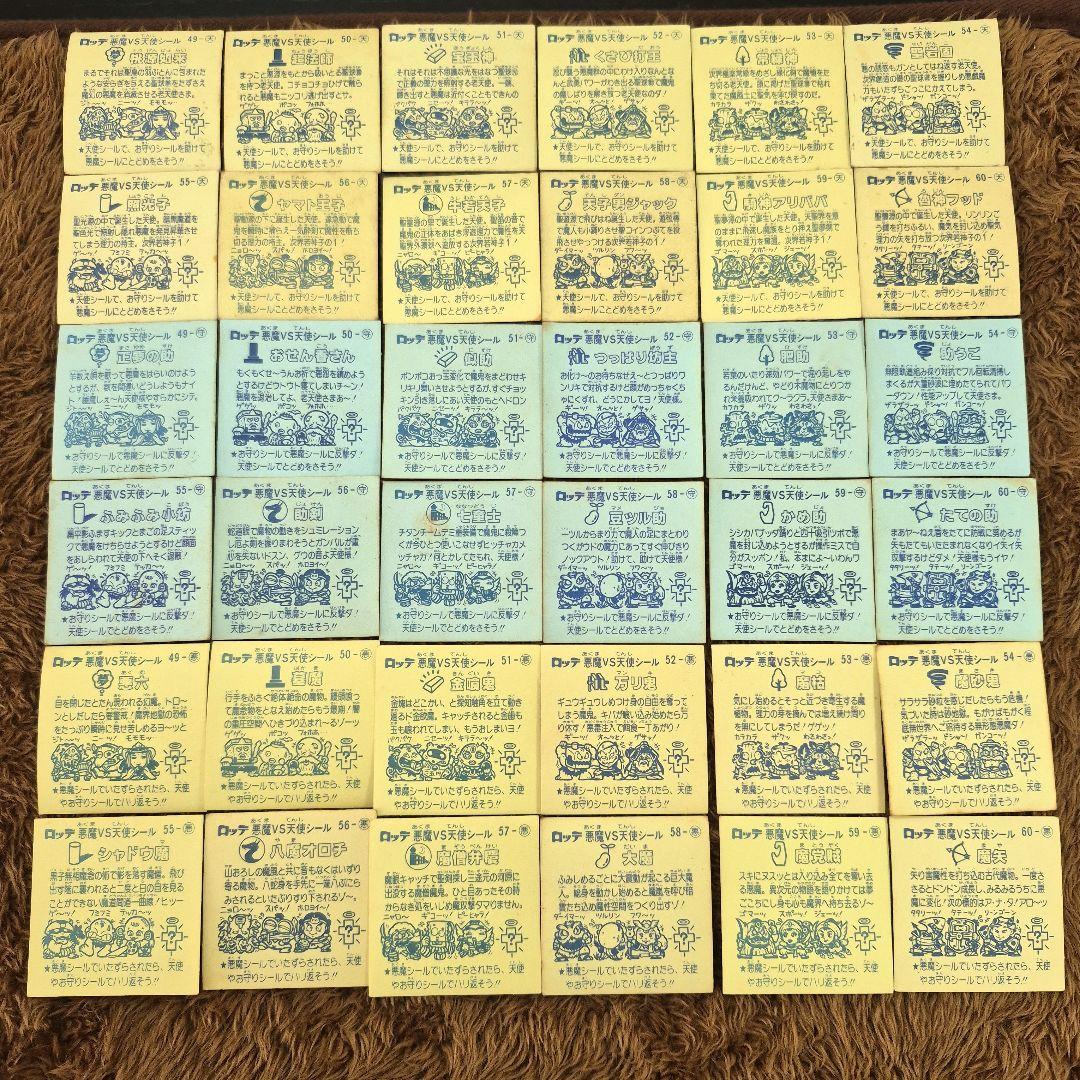 旧ビックリマンシール　第５弾すくみ