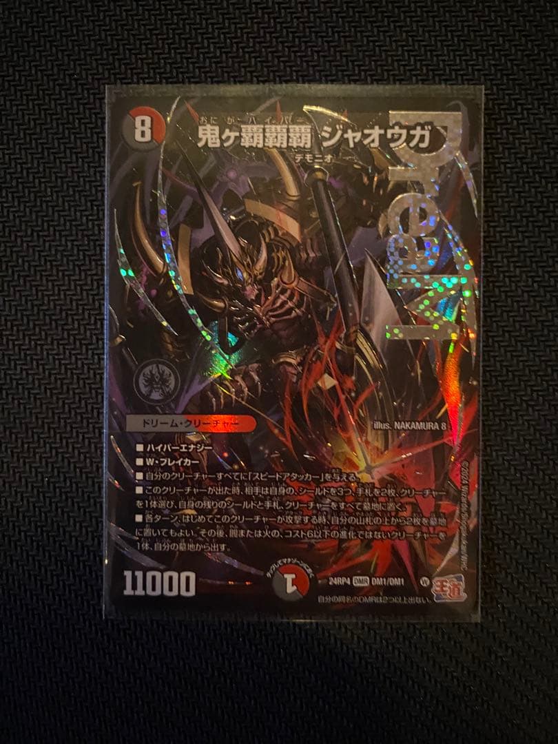 デュエマ　鬼ヶ覇覇覇ジャオウガ　ハイパージャオウガ