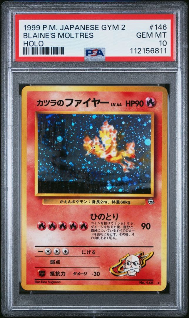 カツラのファイヤー 旧裏　psa10 ホロ