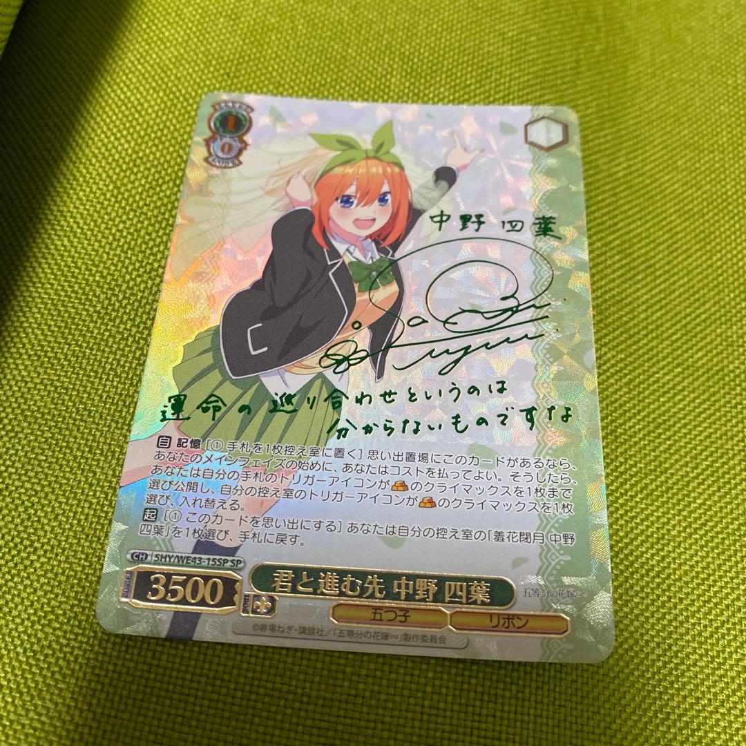 ヴァイスシュヴァルツ 五等分の花嫁 君と進む先 中野四葉 SP