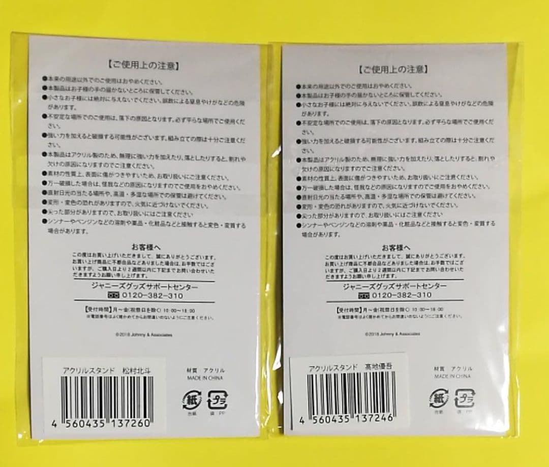 SixTONES サマパラ　アクスタ　松村北斗　高地優吾　アクリルスタンド