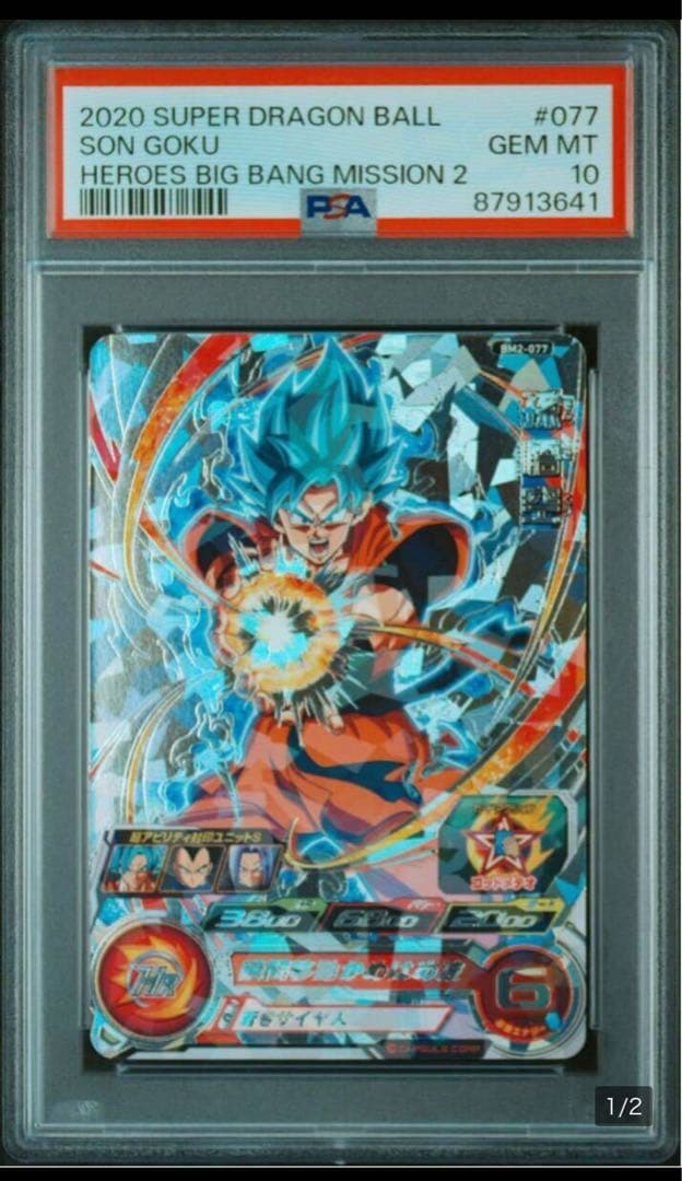 ドラゴンボール ヒーローズ 最高評価鑑定済み ベジット プロモ 孫悟空