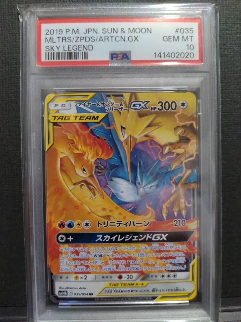 【psa10】ファイヤー&サンダー&フリーザーgx rr