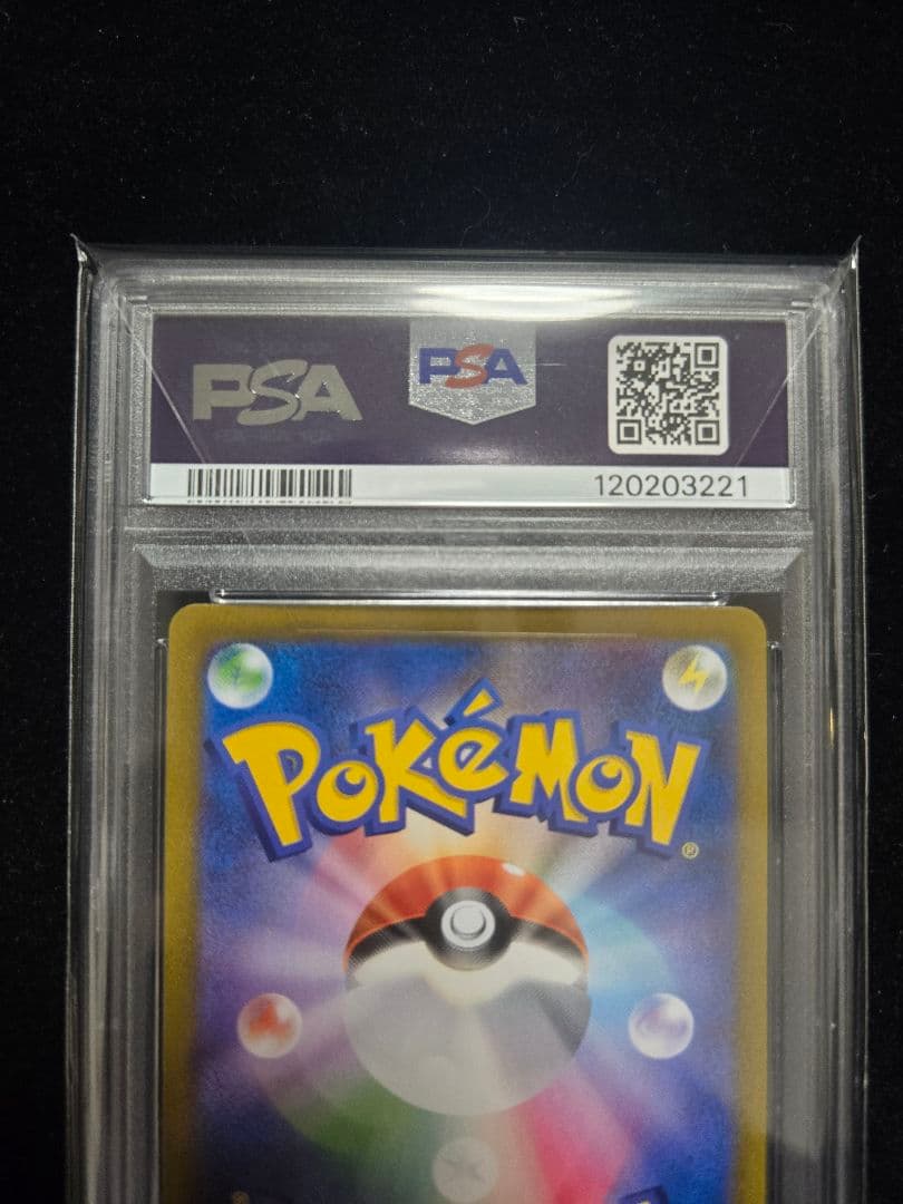 ピカチュウVMAX CSR S8b VMAXクライマックス PSA10