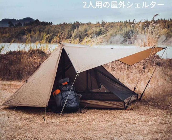 【シェルターテント】メッシュインナー付フルクローズ2人用 防雨防虫防水 通気