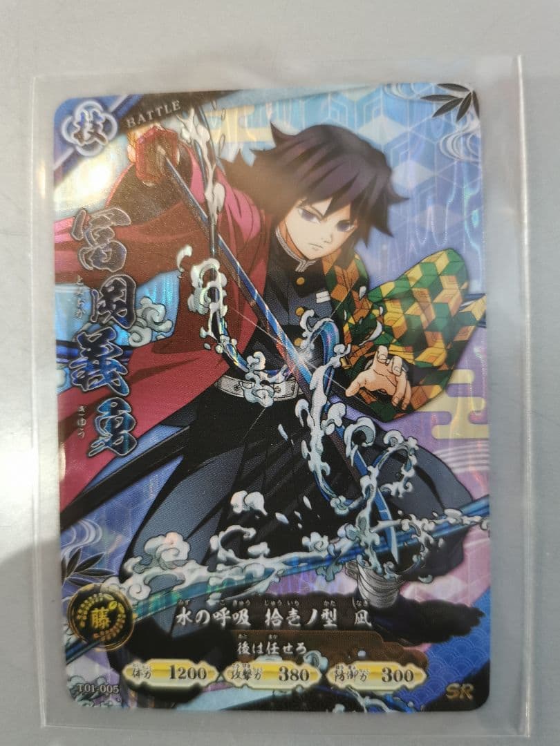 ロケテスト限定 SR 冨岡義勇 日輪バトルスラッシュ 鬼滅の刃 カード②