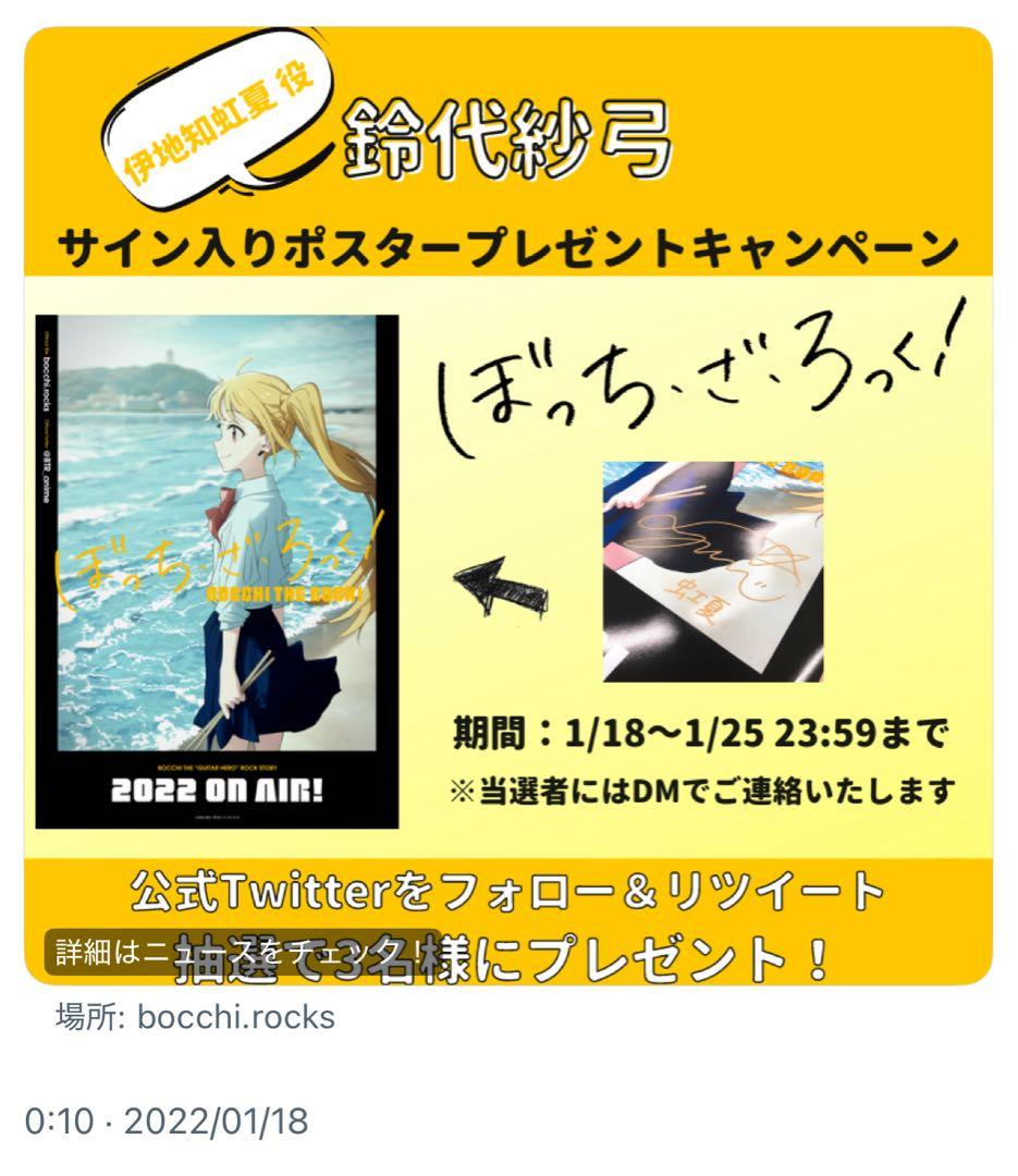 ぼっち・ざ・ろっく　ぼざろ　伊地知虹夏　直筆サイン入りポスター　鈴代紗弓