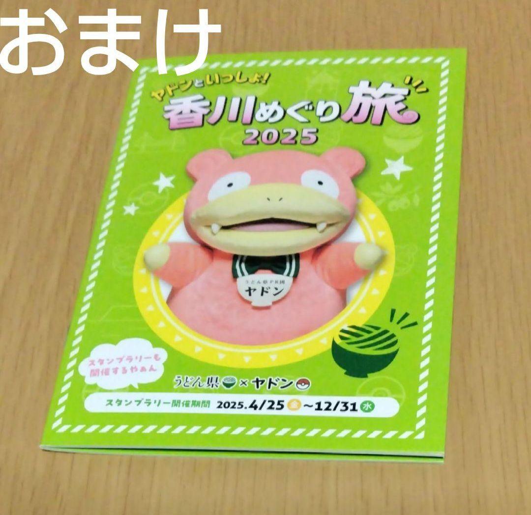 道の駅　スタンプブック　 四国　2025　 最新　完全走破認定証　敢闘賞