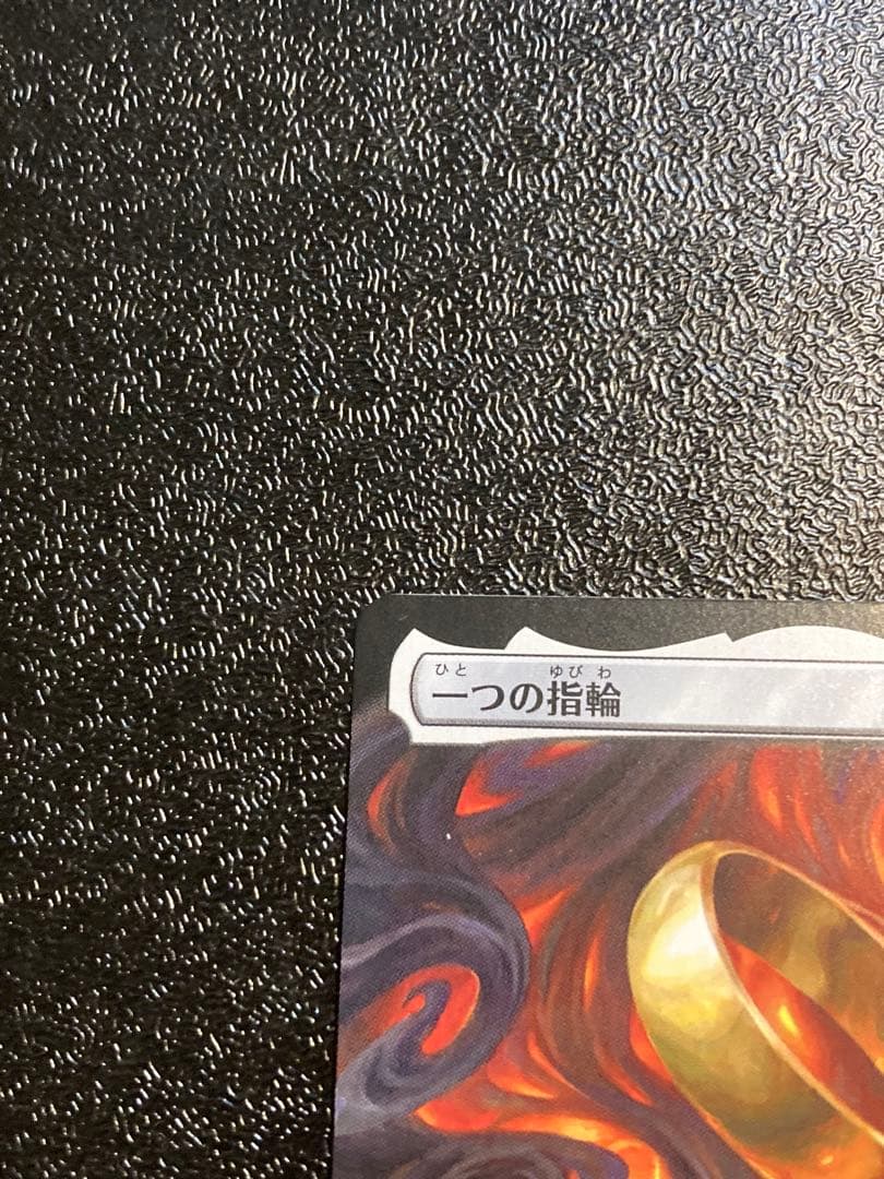 MTG 指輪物語　拡張アート　一つの指輪　The One Ring 日本語版