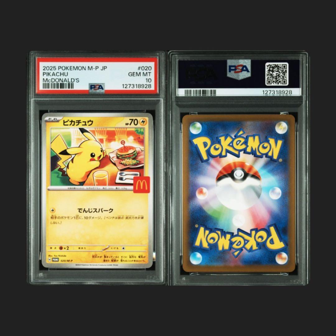【10連番】マクドナルド　ピカチュウ【PSA10】