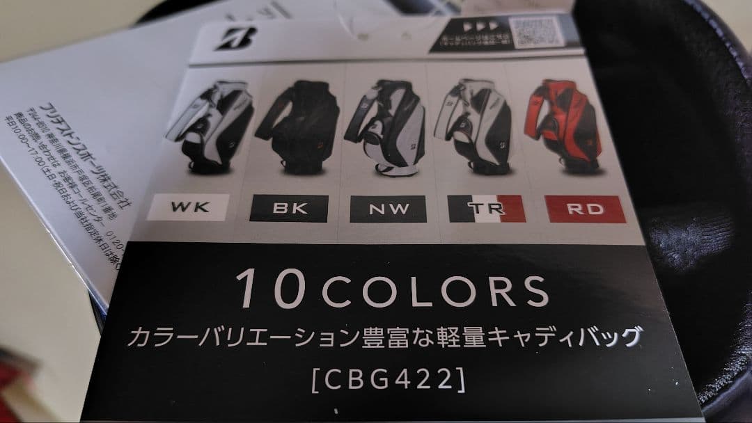 キル新品未使用ブリヂストン キャディバッグ ネイビー/ホワイト　9型