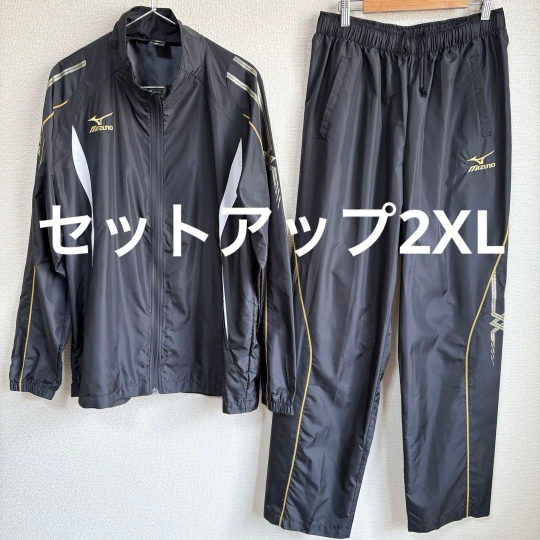 【未使用級】ミズノ ウィンドブレーカー セットアップ　2XL