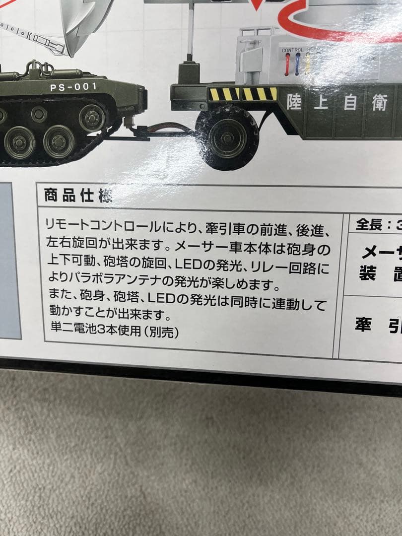 電動走行　66式　メーサー　殺獣光線車　陸上自衛隊　SGM−24