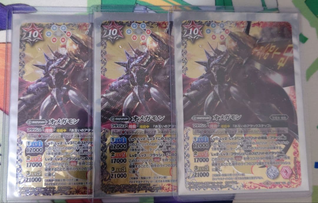 バトスピ　オメガモン　3枚