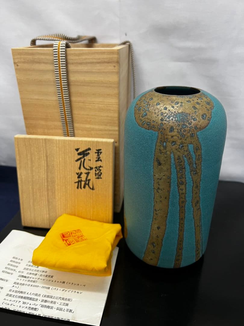花瓶『雲藍』 森野泰明 日本藝術院会員