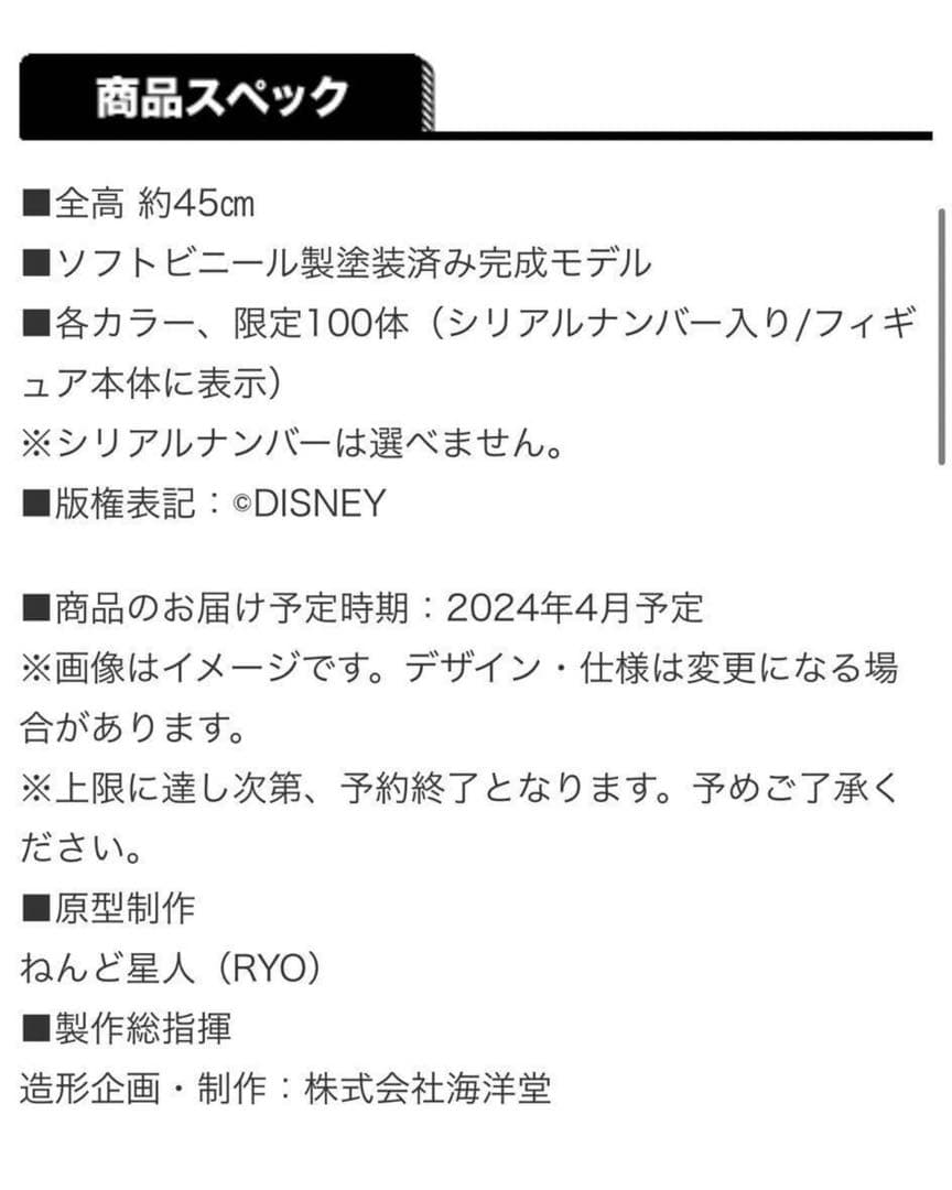 100個限定品　ディズニー　オズワルド　ビッグソフビフィギュア　フロッキーver