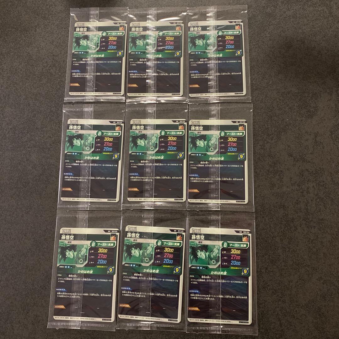 sdvp-020 孫悟空 天使悟空 ドラゴンボールスーパーダイバーズ 9枚