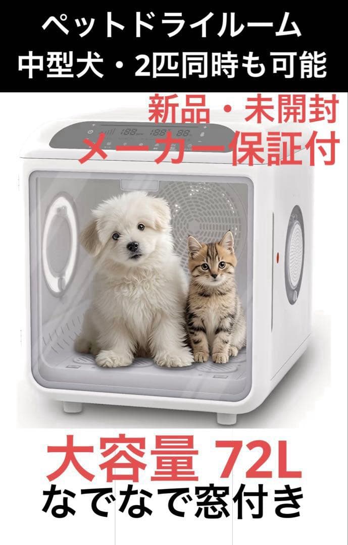 AIRROBO ペットドライルーム 72L大容量 ペット 犬 猫 ドライヤー