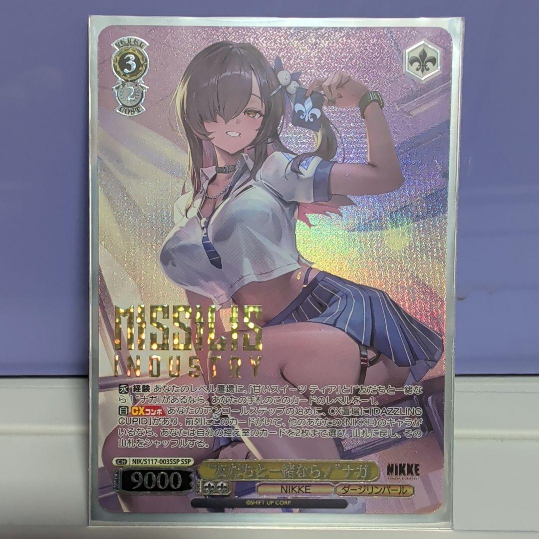 ヴァイスシュヴァルツ　NIKKE ナガ　SP SSP セット