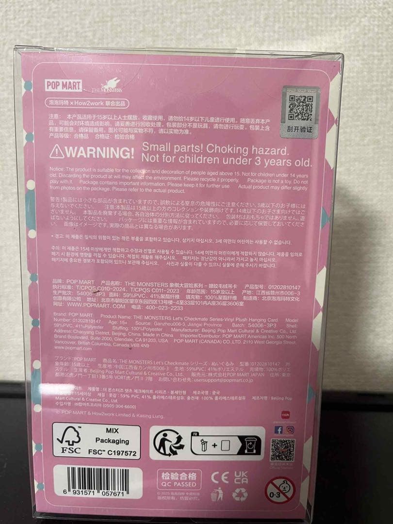 POPMART LABUBU LET'S CHECKMATE ぬいぐるみ 2点