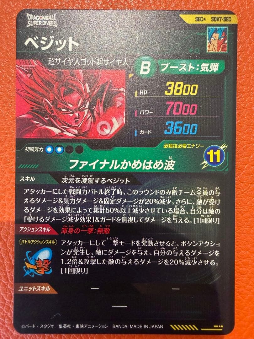 ドラゴンボール スーパーダイバーズ sdv7-sec パラレル ベジット