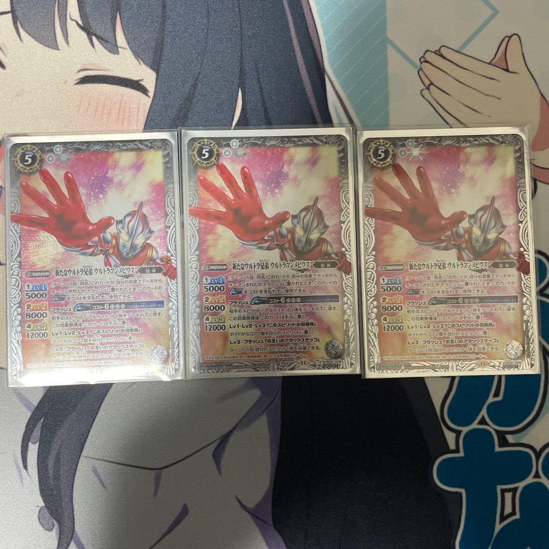 チ*コ様 新たなウルトラ兄弟　ウルトラマンメビウス　シークレット　3枚　バトスピ