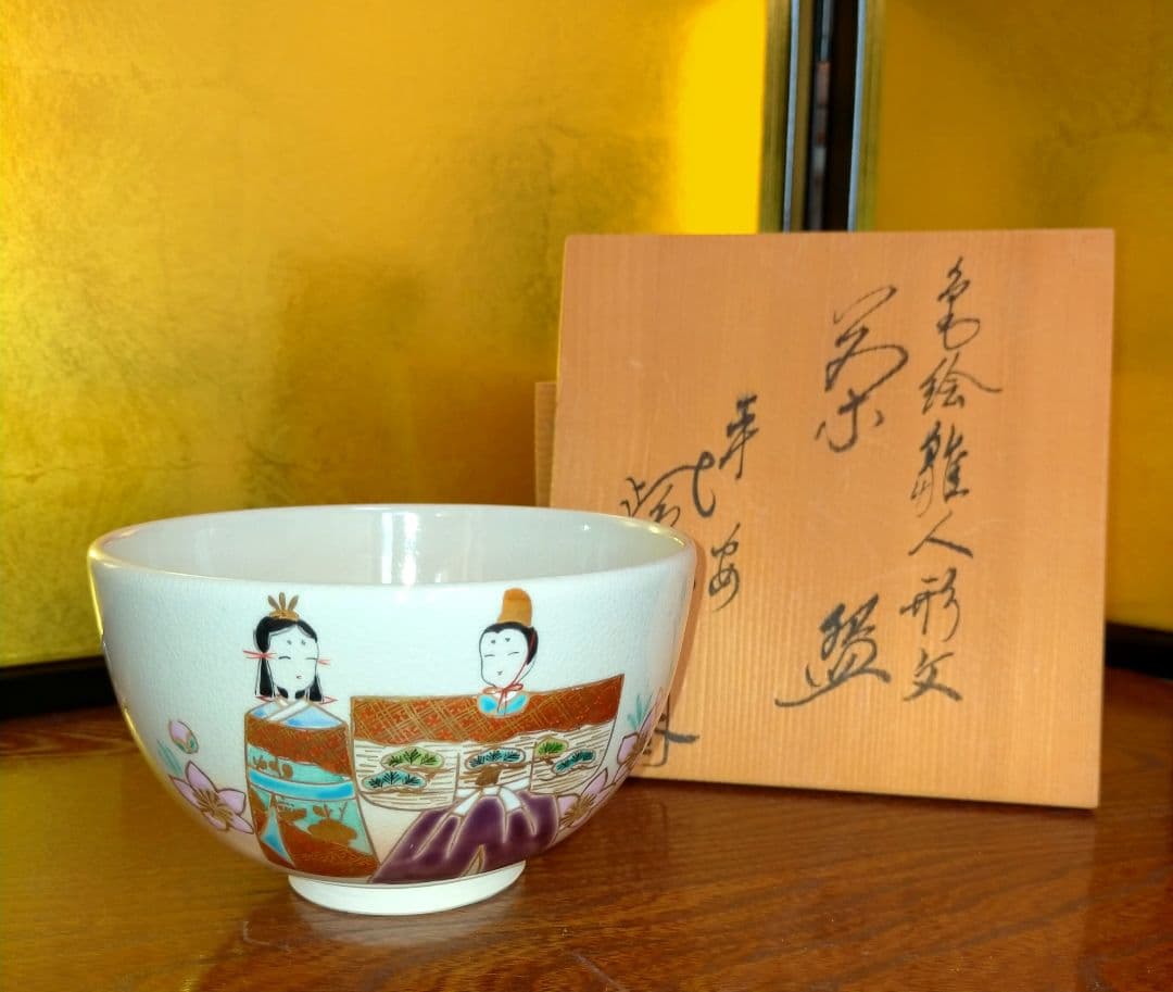 値下げしました 茶道具 平安 紫雲造 色絵雛人形文茶碗 共箱あり