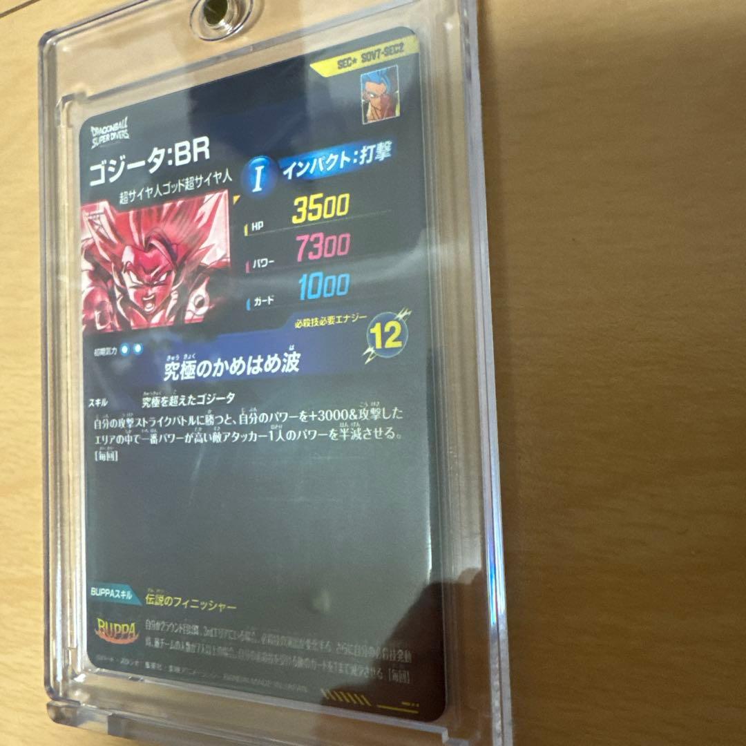 ドラゴンボールスーパーダイバーズ ゴジータパラレル ゴテンクス