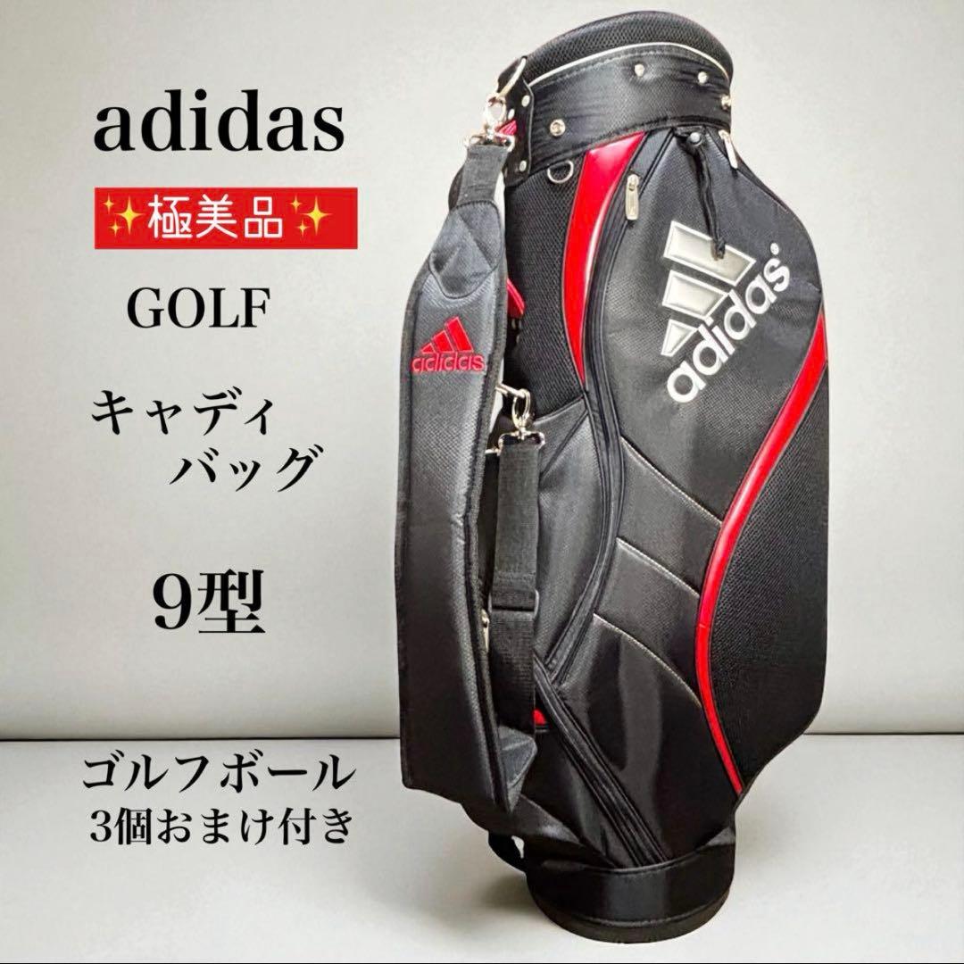極美品✨ adidas ゴルフキャディバッグ 9型 B/R 新品ボール3個付き